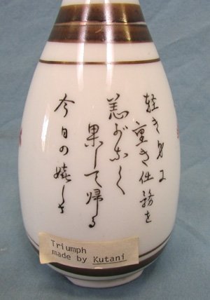  Japanese WWII Navy Sake Bottle 'Triumph', Kutani Mfg — image 4