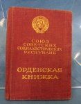 Soviet Immediate Post WWII Award Booklet, Order of Lenin, 78627