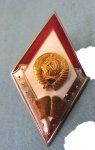 Soviet Cold War Era Army School Graduation Badge