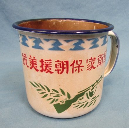  Chinese Korean War Peoples Volunteer Army Patriotic Enameled Cup — image 3
