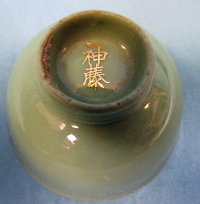 Japanese WWII Green Ceramic Sake Cup, Imperial Guard — image 4