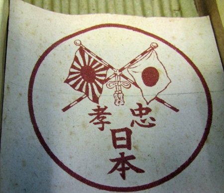  Japanese WWII Patriotic Pencil Box, — image 2