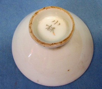  Japanese WWII Imperial Guard Rising Sun Sake Cup — image 3