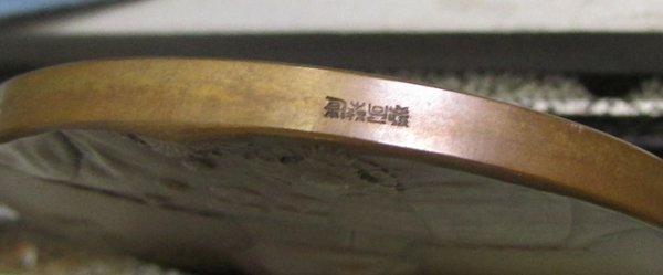  Japanese Pre WWII Crown Prince Hirohito 1921 Cruise Medal, Cased — image 4