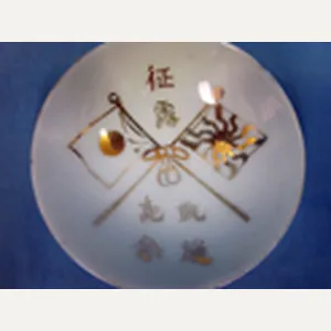 Japanese Military Sake Cup, Crossed Golden Flags