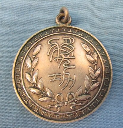  Japanese WWII Navy Accomplishment Medal — image 2