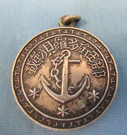  Japanese WWII Navy Accomplishment Medal — image 3
