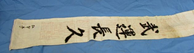  Japanese WWII 1000 Stitch Belt, Coins, Kanji — image 4