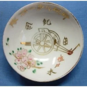 Japanese WWII Large Army Sake Cup, Artillery