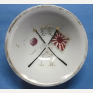 Japanese WWII Large Army Sake Cup, Crossed Flags