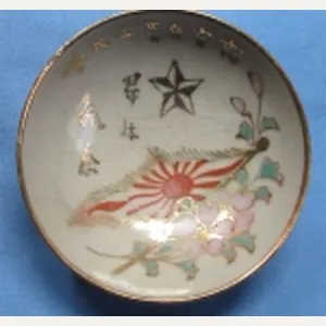 Japanese WWII Large Army Sake Cup, Gray, Star & Flag