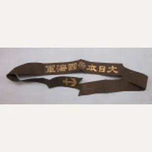 Japanese WWII Imperial Navy Enlisted Cap Tally Ribbon