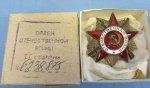 Soviet WWII 1985 Issue Patriotic War Second Class Serial Number …