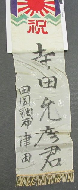  Japanese WWII Enlistment Banner, Gone To War — image 4