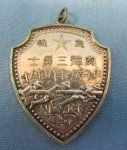 Japanese WWII 3 Human Bombs, Royal Spirit Medal