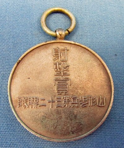  Japanese WWII Marksman Army Merit Medal, 32nd Infantry Brigade — image 3