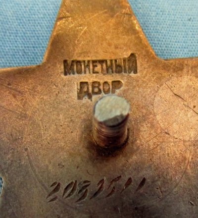  Soviet WWII Order of the Red Star, Serial 2032511 — image 5