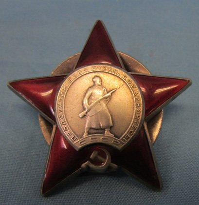  Soviet WWII Order of the Red Star, Serial 1977155 — image 3