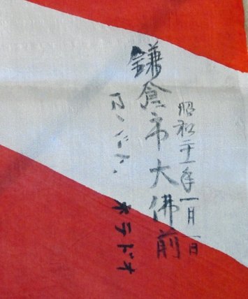 Japanese WWII Rising Sun Flag, WWII Veteran Souvenir — image 3