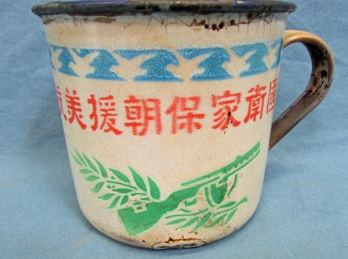  Chinese Korean War Peoples Volunteer Army Patriotic Enameled Cup — image 3