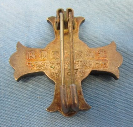  Japanese WWII Nakajima Aircraft Factory Worker Wound Badge — image 3