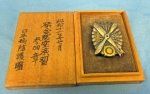 Japanese WWII Air Raid Defense Practice Badge