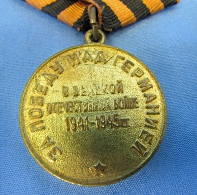  Soviet WWII Medal, Victory Over Germany — image 5