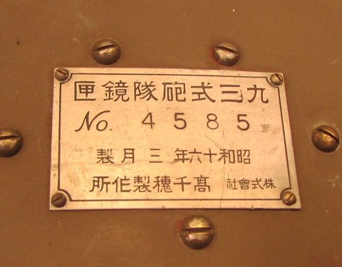  Japanese WWII Artillery M93 Battery Commanders Binoculars, Cased — image 3