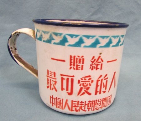  Chinese Korean War Peoples Volunteer Army Patriotic Enameled Cup — image 3