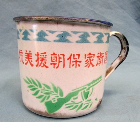  Chinese Korean War Peoples Volunteer Army Patriotic Enameled Cup — image 2