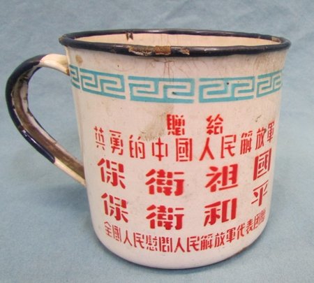  Chinese Korean War Peoples Volunteer Army Patriotic Enameled Cup — image 3