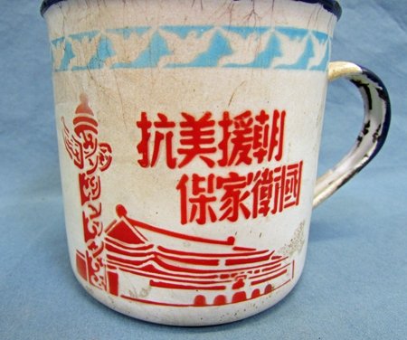  Chinese Korean War Peoples Volunteer Army Patriotic Enameled Cup — image 6