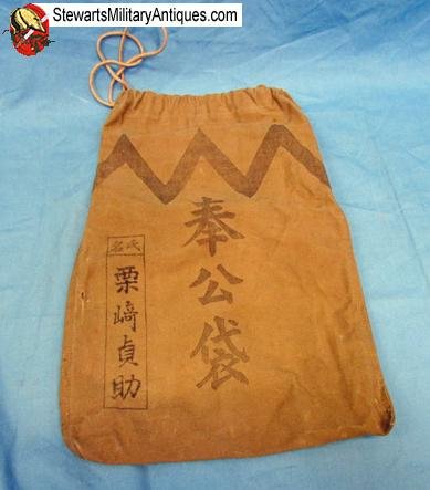  Japanese WWII Soldiers Comfort Bag, Hokobukuro — image 3