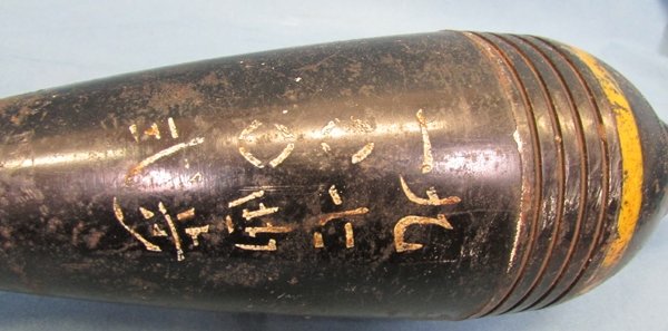  Japanese WWII 81mm Mortar Round, INERT — image 6