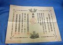 Japanese Russo-Japanese War Campaign Medal Document