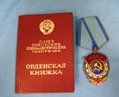 Soviet Cold War Era Order of the Red Banner of …