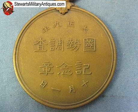  Japanese WWII Cased  1st National Census Medal   — image 3