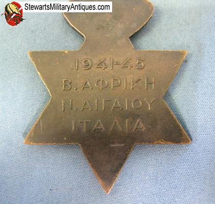  Greek WWII 1941-1945 War Medal & Ribbon — image 4