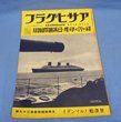 Japanese WWII Asahigraph Magazine, April 20 1938