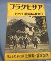 Japanese WWII Asahigraph Magazine, Sept.28.1938