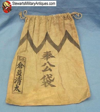  Japanese WWII Soldiers Comfort Bag, Hokobukuro   — image 3