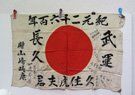 Japanese WWII Signed Silk Flag, Translated Name