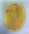 Japanese WWII Soldiers Identity Tag