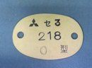 Japanese WWII Mitsubishi Plant Factory Workers ID Tag