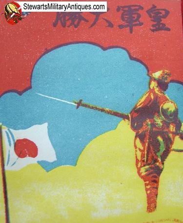  Japanese WWII Patriotic Candy Wrapper — image 3