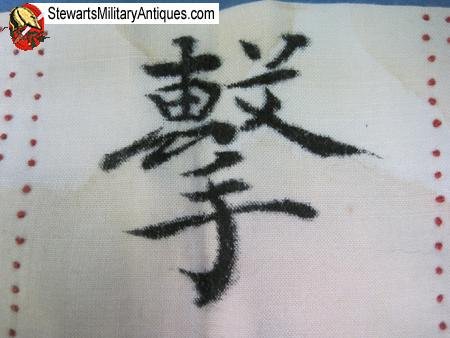  Japanese WWII 1000 Stitch Belt  or Headband — image 2