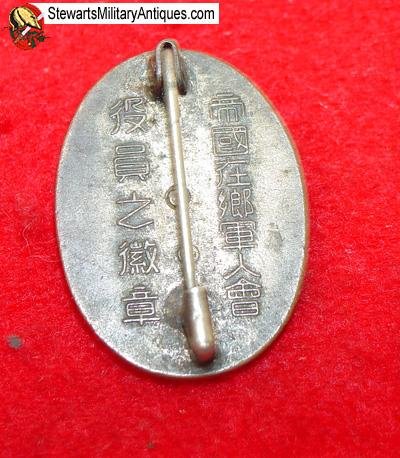  Japanese WWII Time Expired Soldiers League Badge, Green Backed — image 2