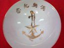 Japanese Russo Japanese War Era Sake Cup, Army & Navy