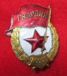 Soviet WWII Guards Badge, No Fringe