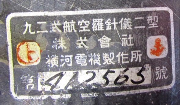 Japanese WWII Navy Aircraft Compass, Type 92, Model 2 — image 2